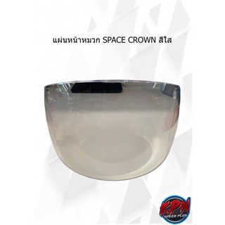 แผ่นหน้าหมวก SPACE CROWN สีใส