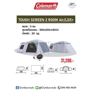 Coleman Tough Screen 2 Room Air House/LDX+