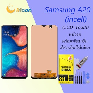 (incell)For Samsung A20 อะไหล่หน้าจอพร้อมทัสกรีน หน้าจอ LCD Display Touch Screen