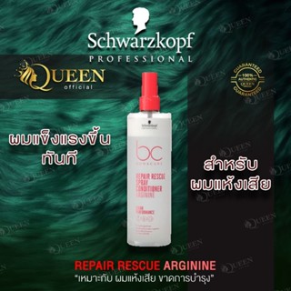 Schwarzkopf BC Repair Rescue Spray Conditioner 200ml สเปรย์คอนดิชันเนอร์ สำหรับผมแห้งเสีย ไม่ต้องล้างออก