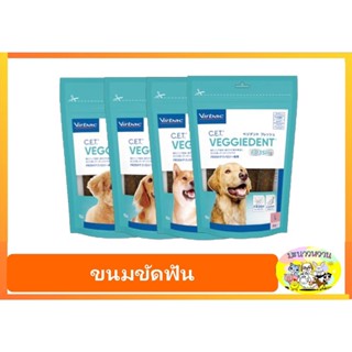 Virbac C.E.T. Veggiedent Fresh ขนมขัดฟันสุนัขสำหรับสุนัข