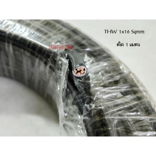 Thai Yazaki THW 1x16 sqmm. สีดำ ตัดยาว 1 เมตร