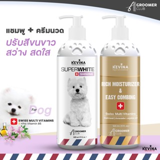 ชุดคู่เเชมพู&amp;ครีมนวด Dog Whitening &amp; Shining สำหรับสุนัขขนขาว ปรับสีขนสว่างลดคราบเหลือง