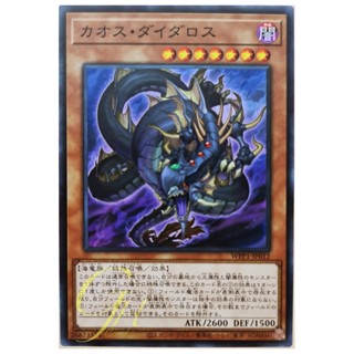 [WPP1-JP012] Chaos Daedalus (Common)