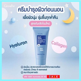 Sale✅Collagen กิฟฟารีนไนท์ครีมบำรุงผิวก่อนนอนลดเลือนริ้วรอย/1ชิ้น/รหัส10201/ปริมาณ30กรัม🌺M97n