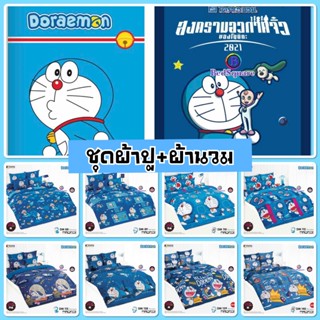 TOTO ผ้าปูที่นอน (รวมผ้านวม)  ลายโดราเอมอน Doraemon V.24