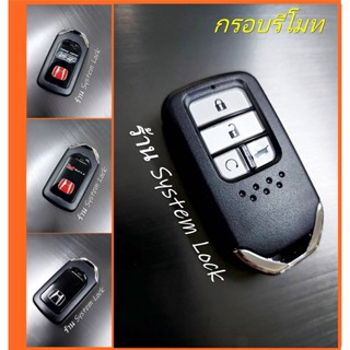 กรอบรีโมทกุญแจ Honda Remote Key ฮอนด้า (ไม่รวมรีโมท) [ พร้อมส่ง ]