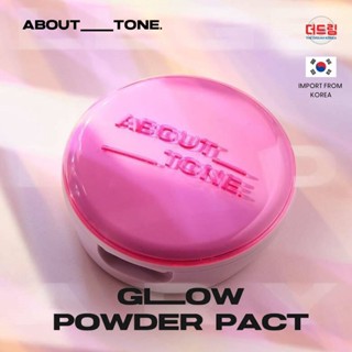 (นำเข้าจากเกาหลี)About Tone Sebum Glow Powder Pact แป้งโทนอัพสุดโกลว์ ปรับสีผิวให้สม่ำเสมอ