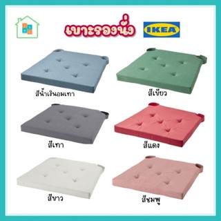 IKEA  อิเกีย - เบาะรองนั่ง แผ่นรองนั่ง เบาะ เบาะรองเก้าอี้ เบาะรองนั่งเก้าอี้ 42x40x4 ซม JUSTINA ยูสทิน่า