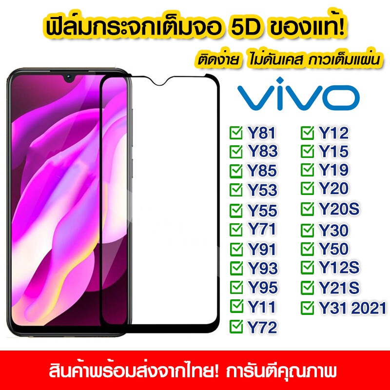 ฟิล์มกระจก 5D แบบเต็มจอ ติดตั้งง่าย สําหรับ Vivo Y81 Y83 Y85 Y53 Y55 Y71 Y91 Y93 Y95 y11 Y12 Y15 Y17 Y19 Y20 y20s Y30 Y50 y12s UJZN