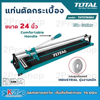 Totalแท่นตัดกระเบื้อง 24 นิ้ว 60ซม.รุ่น THT576004TOTAL (Tile Cutter) ที่ตัดกระเบื้อง เครื่องตัดกระเบื้อง