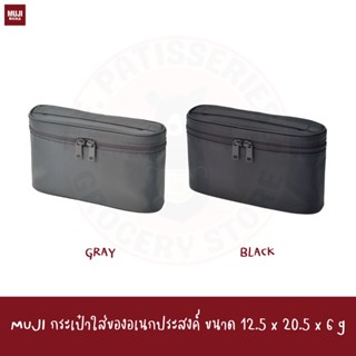 MUJI กระเป๋าใส่ของอเนกประสงค์ ขนาด 12.5 x 20.5 x 6 cm Nylon pouch with handle Slim