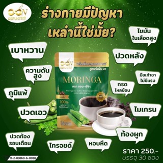 ชามะรุมผสมกาแฟดำ ออน-เฮิร์บ 30ซอง/ห่อ