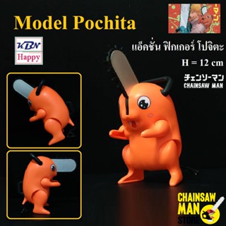 Model Figure Pochita Anime Chainsaw Man โมเดล ฟิกเกอร์ โปจิตะ ปิศาจเลื่อยยนต์ จากเรื่อง เชนซอว์แมน ขนาด 12cm - ポチタ