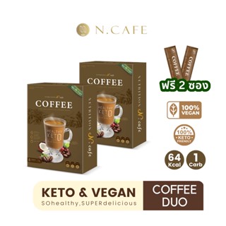 [ฟรี2ซอง] SYNBIOTIC N.Cafe กาแฟคีโต เพื่อสุขภาพ Keto คีโต คุมหิว คีโตทานได้ Low carb Coffee healthy Vegan แคลอรี่ต่ำ ไม่