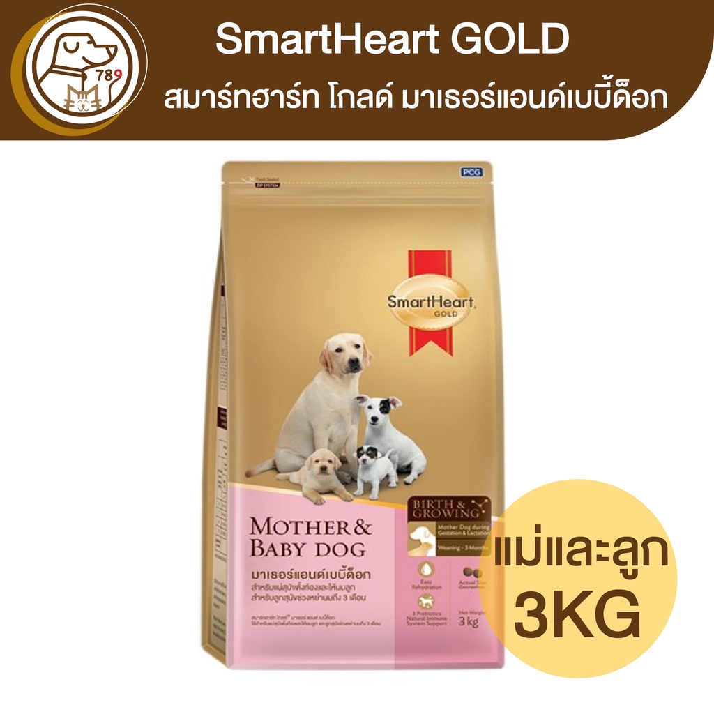 SmartHeart Gold Mother&Baby แม่สุนัขตั้งท้องและให้นมลูก 3Kg
