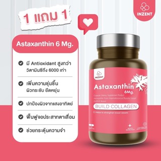 ส่งฟรี!! [1แถม1] INZENT ASTAXANTHIN 6 MG แอสตาแซนธิน 6 มก. (30 แคปซูล) แอสต้าแซนธีน แอสต้าแซนทีน สาหร่ายสีแดง ต้านอนุมูล