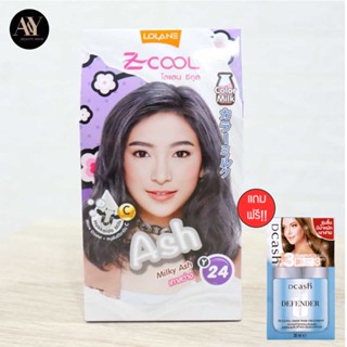 *แถมฟรีทรีทเม้น Lolane Z-Cool Color Milk Y24 45g โลแลน ซีคูล คัลเลอร์ มิลค์ Y24 45 กรัม