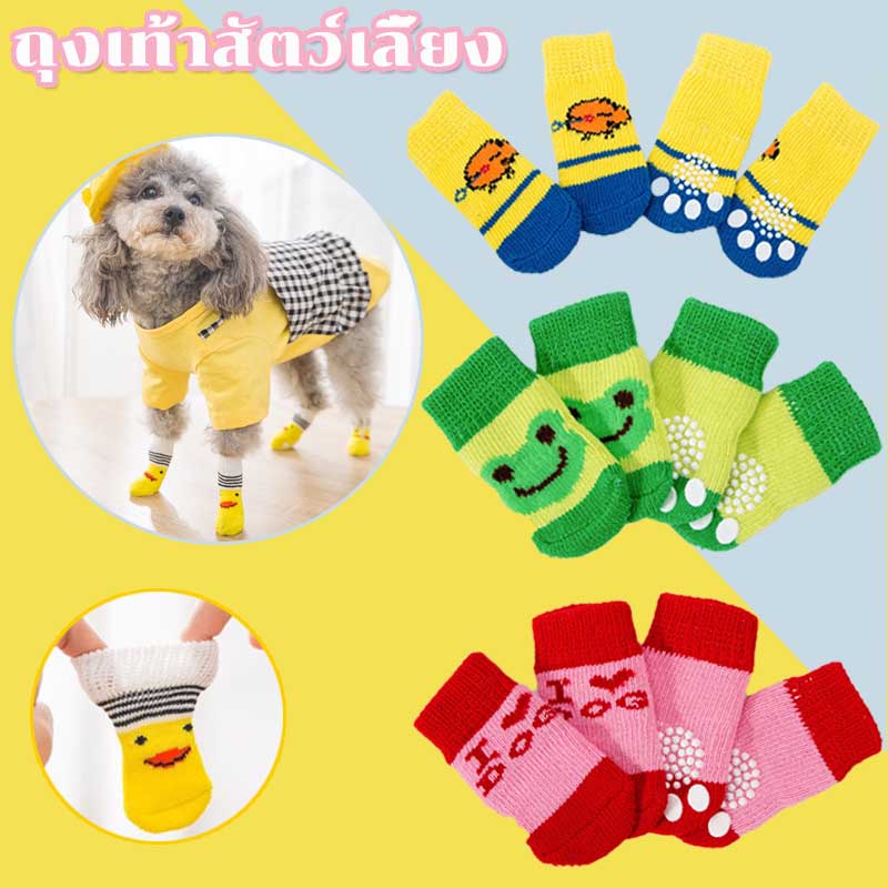 พร้อมส่งจ้า🐾ถุงเท้าสัตว์เลี้ยง พื้นด้านล่างมียางกันลื่น กันหนาว