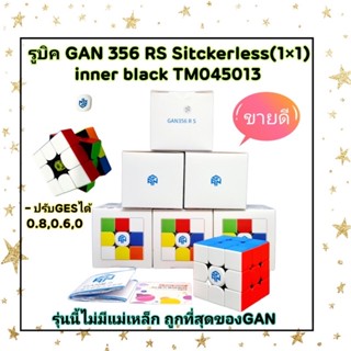 GAN รูบิค GAN 356 RS /รูบิค GAN 356 ไม่มีแม่เหล็ก รูบิคแท้ ⚡️พร้อมส่ง⚡️🇹🇭จากไทย🇹🇭