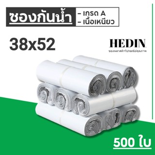 HEDIN ถุงไปรษณีย์ 500ใบ สีขาว ถุงพัสดุ 38x52 ซ.ม. ซองไปรษณีย์ ซองไปรษณีย์พลาสติก ถุงไปรษณีย์พลาสติก ซองพัสดุพลาสติก