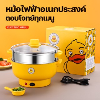 หม้อไฟฟ้า Electric Fryingpan รุ่น GagaLittle Yellow Duck 800W G.DUCK หม้อไฟฟ้าอเนกประสงค์ ขนาด 22ซม. ความจุ 2 ลิตร