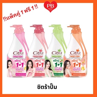 🔥ส่งเร็ว•ของแท้•ใหม่🔥!!แพ็คคู่!ซื้อ1ฟรี1ขวด!! Citra ซิตร้า โลชั่นซิตร้าไบร้ท์ยูวีออร่า ซูเปอร์คอลลาเจน+วิตามินซี  320 มล