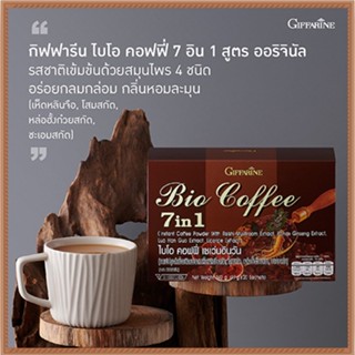 มีโสมสกัดและเห็ดหลินจือกาแฟกิฟฟารีนไบโอคอฟฟี่7อิน1เมล็ดกาแฟคัดสรรพิเศษ/1กล่อง(20ซอง)รหัส31213💕Y$pE