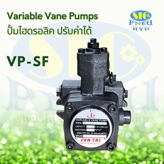 VP-SF08,12,15,20,30,40-D : Variable Vane Pump , ปั้มไฮดรอลิคแบบใบพัด ปรับค่าได้ JUNTAI