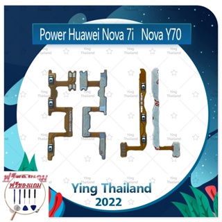 power Huawei Nova Y70 (แถมฟรีชุดซ่อม) อะไหล่แพรสวิตช์ ปิดเปิดเครื่องพร้อมเพิ่ม-ลดเสียง Power on-off (ได้1ชิ้นค่ะ)