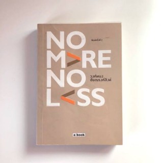 pre loved | no more no less | หนังสือมือสอง สภาพดีค่ะ