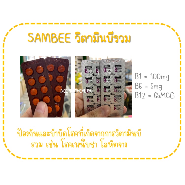 Sambee ถูกที่สุด พร้อมโปรโมชั่น ม.ค. 2023|BigGoเช็คราคาง่ายๆ