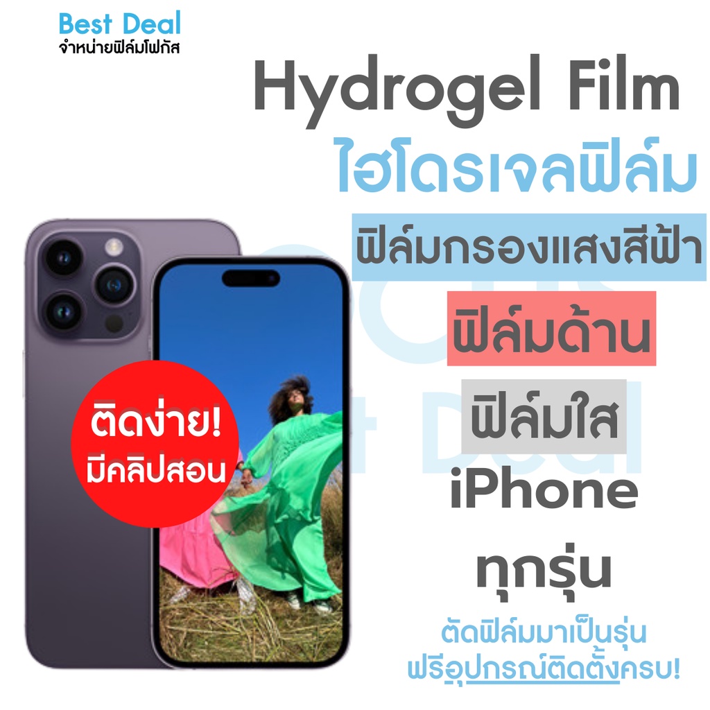 Hydrogel ฟิล์มไฮโดรเจล สำหรับ iPhone 6 6S 6Plus 6SPlus 11 11Pro 11ProMax 16 16Plus 16Pro 16ProMax