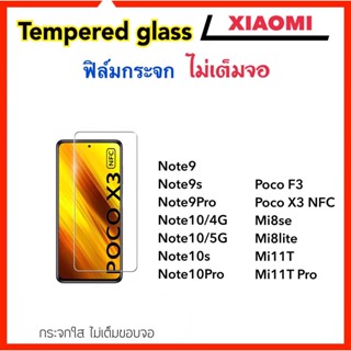 ฟิล์มกระจก ไม่เต็มจอ For Xiaomi Poco F3 X3 Note9 Note9s Note9Pro Note10 Note10s Note10Pro Mi8se Mi8lite Mi11T Mi11Tpro