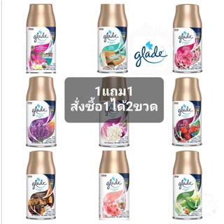 แพคคู่ เกลดออโต้เมติกสเปรย์ glade Automatic refill รีฟิลได้2กระป๋อง