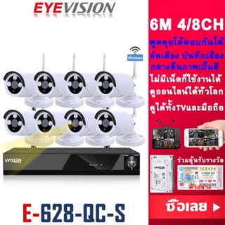 EYEVISION Premium ชุดกล้องวงจรปิด wireless kit รุ่น 4M 6M 4/8CH กล้องวงจรปิด wifi พูดโต้ตอบกัน บันทึกเสียงได้ กลางคืนภาพสี กล้องวงจรปิดไร้สาย ไม่มีเน็ตก็ใช้งานได้ กล้องวงจร กลางแจ้ง กันน้ำ IP CAMERA แถมอุปกรณ์ติดตั้ง APP P2P