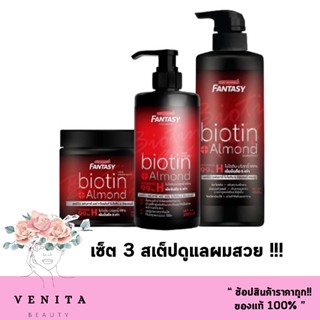 ( เซ็ต 3 สเต็ป) Carebeau Fantasy Hair Biotin&amp;Almond แคร์บิว แชมพู 400g./ ทรีทเม้นท์ 500 มล./ เซรั่ม  280 มล. ( 1 ชุด)