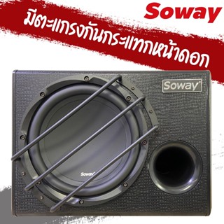 ตู้ซับสำเร็จรูป พร้อมแอมป์ในตัว Soway GS-1010 ลำโพงซับเบส Subwoofer 10 นิ้ว ตู้ลำโพงรถยนต์เบสนุ่มลึก ดัง