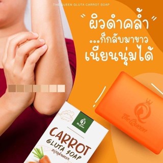 สบู่กลูต้าแครอทเดอะควีน The queen Gluta carrot soup 100g