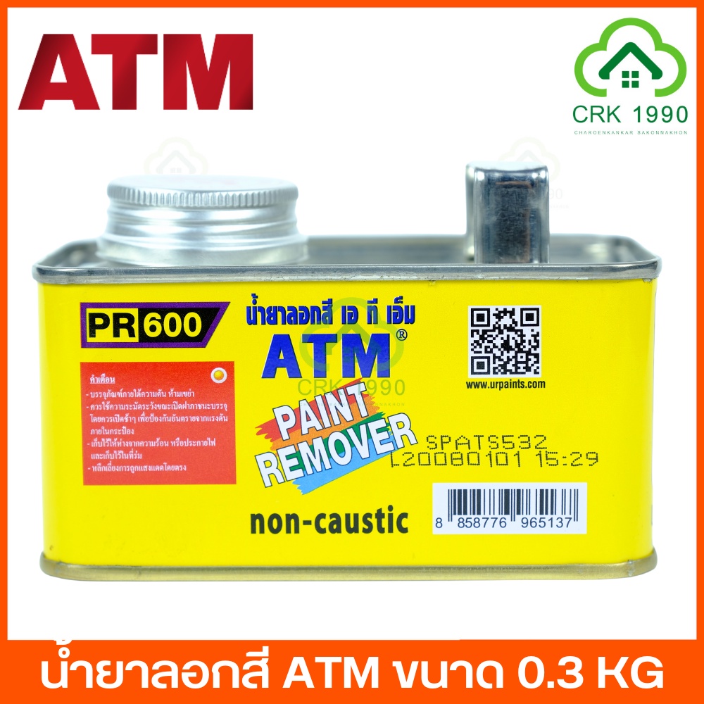 (แพ็คเกจใหม่ปี 2025) ATM เอทีเอ็ม PAINT REMOVER น้ำยาลอกสี ลอกสีรถ ขนาด 0.3 KG
