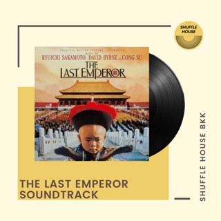 (จัดส่งฟรี) The Last Emperor Soundtrack Vinyl แผ่นเสียง/แผ่นไวนิล/แผ่นใหม่ซีล