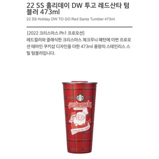 Starbucks 22 SS Holiday DW TO GO Red Santa Tumbler 473 มล. - ลิมิเต็ดอิดิชั่น Starbucks |||~2022