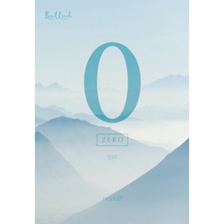 ZERO ศูรย์ 1-2  / ตฤมปตี (มอร์นิ่งกลอรี่/จอมจันทร์/รักแรก)** ทำมือ ในซีล