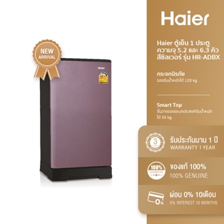 [ลดเพิ่ม 15% 15MALL915] Haier ตู้เย็น 1 ประตู ความจุ 5.2 และ 6.3 คิว รุ่น HR-ADBX