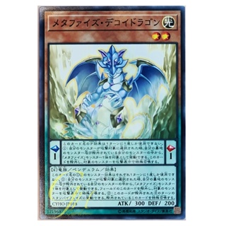 [CYHO-JP018] Metaphys Decoy Dragon (Common)