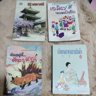 หนังสืออ่านเล่น#เรื่องสั้น#ราคาเล่มละ29 บาทสามารถกดเลือกได้เลยค่ะ