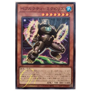 [DBAG-JP029] Ursarctic Micbilis (Common)