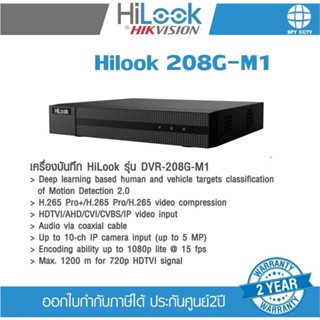 กล้องวงจรปิด Hilook รุ่น DVR-208G-M1 รองรับการบันทึกเสียง