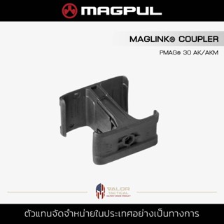 Magpul - MagLink Coupler - PMAG AK/AKM [Black] ตัวจับแม็กกาซีนคู่ ตัวจับแม็กคู่ ขาจับเเม็คคู่ สำหรับAK/AKM และGEN M3