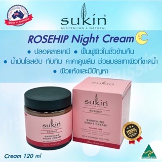 ครีมกลางวันSukin Rosehip Day cream ต่อสู้กับริ้วรอยและผิวที่ขาดน้ำส่งตรงจากออสเตรเลียแท้100%